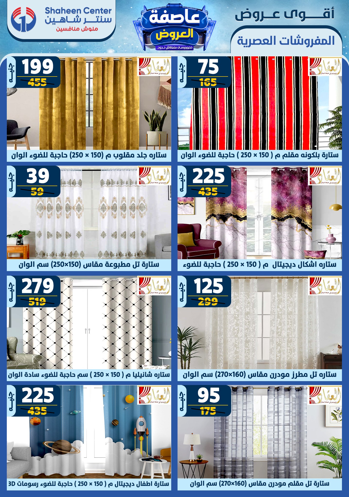 shaheen-center offers from 2jan to 8jan 2025 عروض سنتر شاهين من 2 يناير حتى 8 يناير 2025 صفحة رقم 83